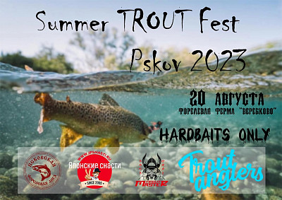 Фестиваль «Summer trout fest Pskov 2023». 